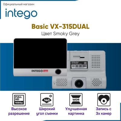 Видеорегистратор для автомобиля INTEGO (ИНТЕГО) VX-315DUAL