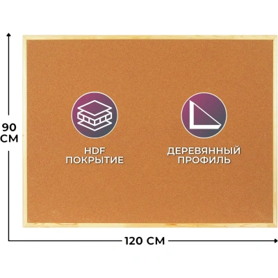 Доска Софтборд 90х120 деревян. рама