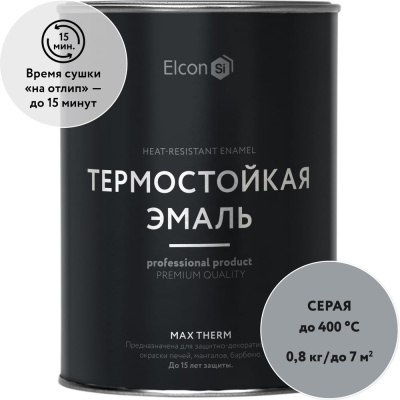 Термостойкая краска для металла, печей, мангалов, радиаторов, дымоходов, суппортов Elcon Max Therm серая, 400 градусов