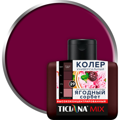 Колер микс универсальный Ticiana цвет Ягодный сорбет MIX (80 мл)