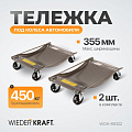 Подкатные тележки для автомобиля