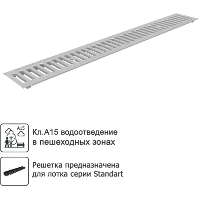 Решетка водоприемная Gidrolica Standart к лотку DN100 стальная, с отверстиями для крепления класса А15, 508/1