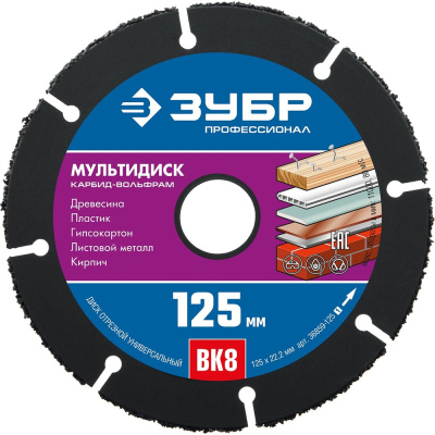 Универсальный отрезной диск для УШМ ЗУБР Мультидиск это многоцелевой инструмент для решения разнообразных задач при