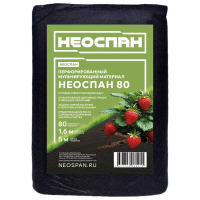 Перфорированный мульчирующий материал Neospan НЕОСПАН, плотность 80, УФ, 1,6 5 м, (+)