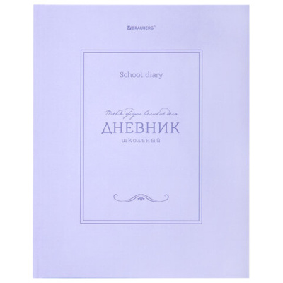 Дневник 5-11 класс 48 л., твердый, BRAUBERG, матовая ламинация, с подсказом, "Классика", 107610