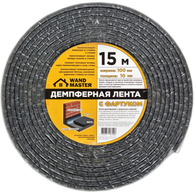 Демпферная лента с юбкой 100ммх10мм-15м Wand Master