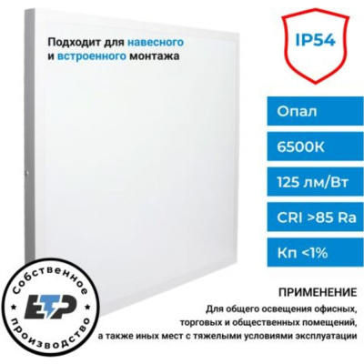 Светильник светодиодный ЕТР ДВО 01-1x40-003 УХЛ4 6500К IP54 40Вт опал 358233-54