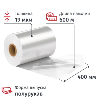 Пленка ТУ ПОФ первич. 400/800ммх600мх19мкм, полурук., 8,41кг нетто/рул