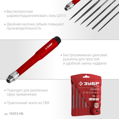 Набор надфилей ЗУБР 140 мм 6 предм