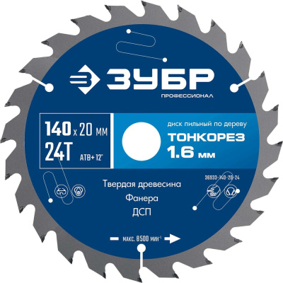 Диск пильный по дереву ЗУБР Профессионал Тонкорез 140x20x1.6 мм, 24Т, тонкий рез