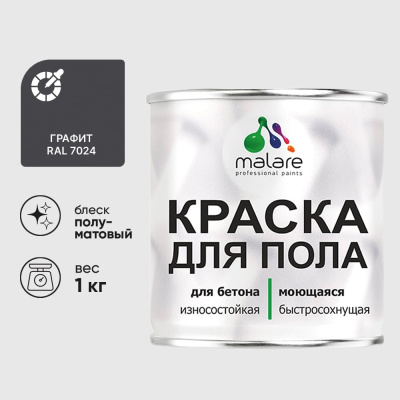 Краска для пола алкидно-уретановая эмаль для бетонных полов/ износостойкая, быстросохнущая, полуматовая, графитовый