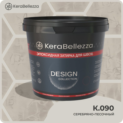 Затирка цветная эпоксидная Kerabellezza Design 2 кг. (К.090)