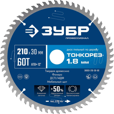 Диск пильный по дереву ЗУБР Профессионал Тонкорез 210x30x1.8 мм, 60Т, тонкий рез