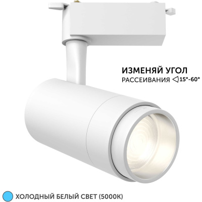 Трековый светильник geniled Track Classic Zoom 10Вт 5000K 90Ra Белый с адаптером для 1-фазного шинопровода
