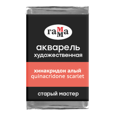 Акварель художественная Гамма "Старый Мастер" хинакридон алый, 2,6мл, кювета
