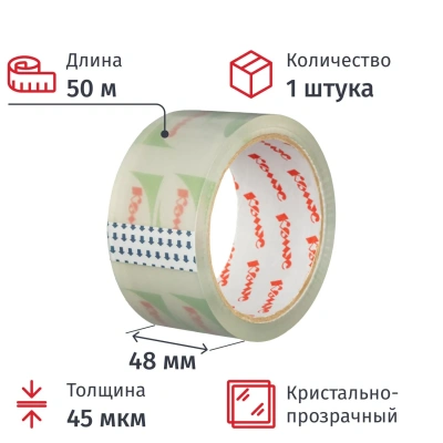 Клейкая лента одностор. упаковоч. Комус 48мм х 50м 45мкм кристал-прозрачная