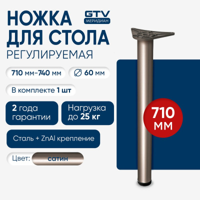 Опора с верхним креплением GTV 60x710 "innovo", сатин
