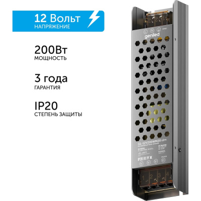 Блок питания для светодиодной ленты Geniled 200W 12V 16,7А IP20