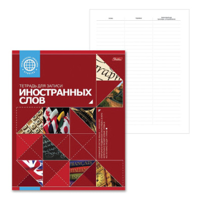 Тетрадь-словарь для записи иностранных слов А5 48 л., скоба, линия, HATBER, Красная, 026919, 48Т5B5 10698