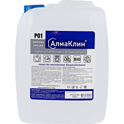 Средство для стирки белого белья АлмаКлин P01, 5 л
