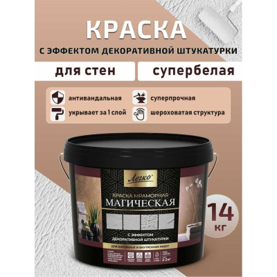 Краска Легко Магическая 14 кг