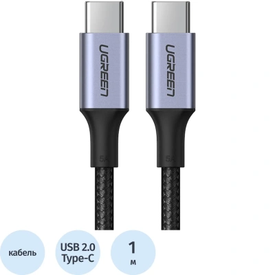 Кабель UGREEN USB C PD 100 Вт, в оплетке, черный. 1м (70427)