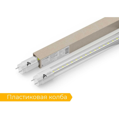 Светодиодная лампа AVANLED 4 шт AL Т8Р-20-865-1200