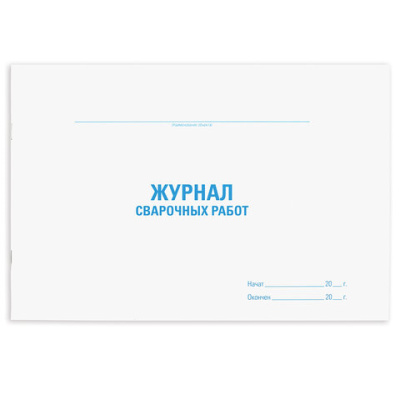 Журнал сварочных работ, 48 л., картон, блок офсет, А4 292х200 мм, STAFF, 130267