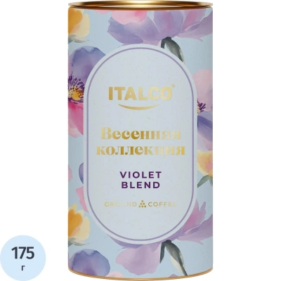 Кофе молотый Italco Violet Blend Весенняя коллекция, жареный, 175г