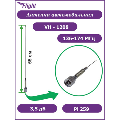 Автомобильная антенна FLIGHT