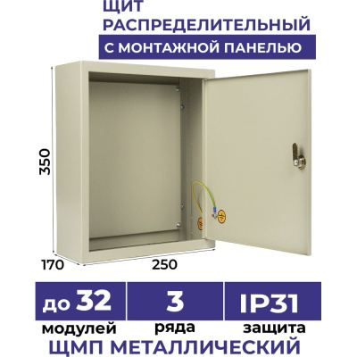 Щит с монтажной панелью МЭК ЭЛЕКТРИКА щмп-а-мэк (350x250x170) ip31 (металлокорпус)