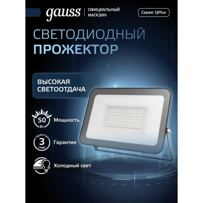 Светодиодный прожектор Gauss серии Qplus