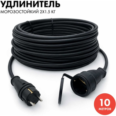 Силовой удлинитель-шнур PROGIX 10 метров КГ 2x1.5 UTKFR10