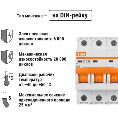 Автоматический выключатель TDM ELECTRIC ВА47-29 3Р 25А 4.5кА С