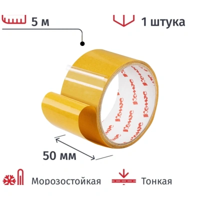 Клейкая лента Комус двухсторонняя 50ммх5м, полипропилен