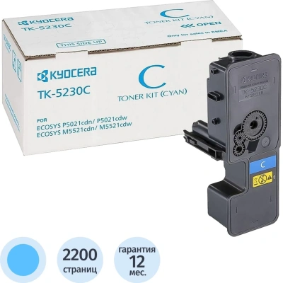 Тонер-картридж KYOCERA (TK-5230C) ECOSYS P5021cdn/cdw/M5521cdn/cdw, голубой, ресурс 2200 стр., оригинальный, 1T02R9CNL0