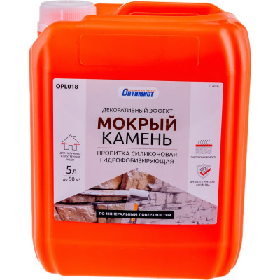 Силиконовая гидрофобизирующая пропитка Оптимист "Мокрый камень" С404 5 л