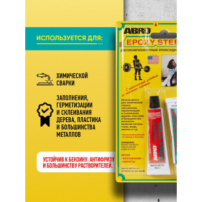 Высокопрочный эпоксидный клей ABRO 57 г