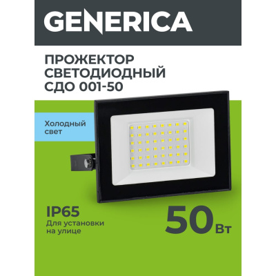 Светодиодный прожектор GENERICA LPDO501-050-65-K02-G
