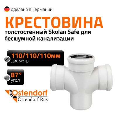 Крестовина Ostendorf SKDA Ger