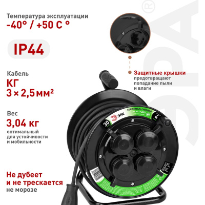 Удлинитель силовой ЭРА GREEN LINE KAT-KG-2x2.5-30m-IP44 на катушке пластик c крышками 4 розетки 30м КГ 2x2.5мм2 IP44