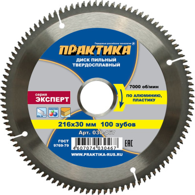 Диск пильный по алюминию (216х30 мм; Z100) ПРАКТИКА