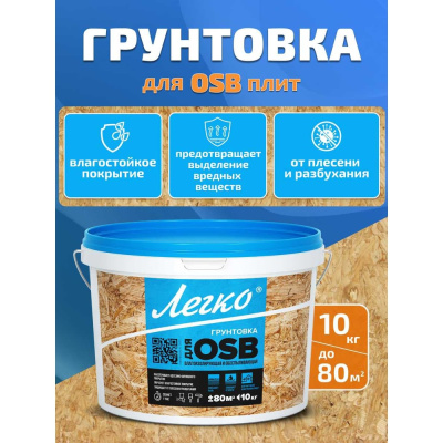 Грунтовка для OSB Легко