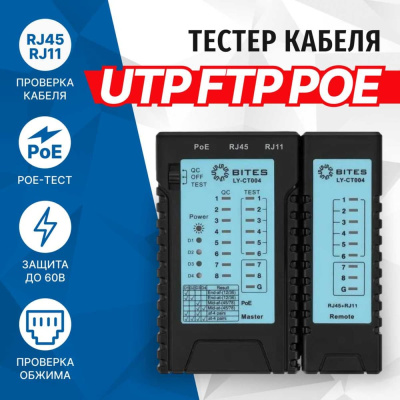 Многофункциональный кабельный тестер 5BITES LY-CT004 объединяет в себе различные режимы тестирования кабеля