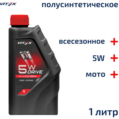 Всесезонное полусинтетическое вилочное масло VITEX Drive Fork oil 5W
