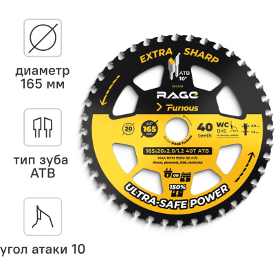 Диск пильный RAGE Furious Wood Finish 165 мм 40 зубьев посадка 20 мм + кольцо 16 мм