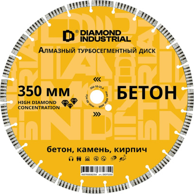 Диск алмазный турбосегментный по бетону, кирпичу, камню 350x10x25.4 мм Diamond Industrial DIDTS350