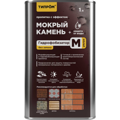 Пропитка Типром М Ультра (без запаха) с эффектом мокрый камень, гидрофобизатор для камня, кирпича, дерева, 1 л