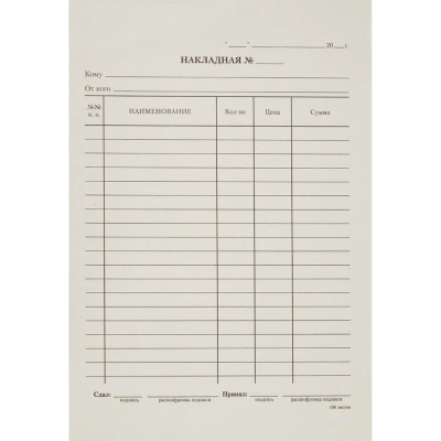 Бланк Накладная, А5,(кн100л), газетн.бум. 20кн/уп