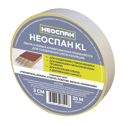 Клеепереносящая лента KL для подкровельных пленок Neospan 0,03x25м